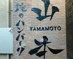 yamamoto.jpg